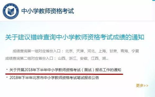 面试公告 山东省2018年下半年中小学教师资格面试时间为2019年1月5日