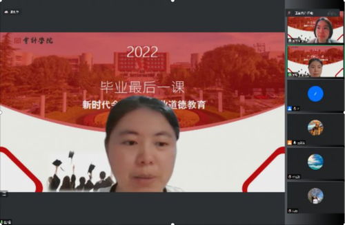 毕业季坚守新时代会计人的职业道德 首都经济贸易大学会计学院2022届全体毕业生共上 毕业最后一课