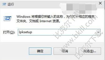 win10系统显示英文语言包