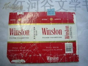 爆料!探索Winston香烟的历史与特色批发渠道“烟讯第41665章” - 2 - 680860香烟网