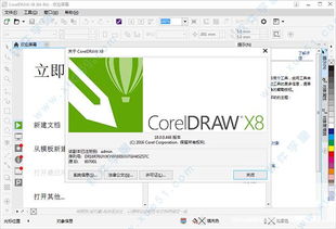 CorelDraw cdr X8免费版64位下载 软件学堂 