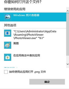 win10照片PNG怎么打开