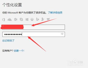 win10绑定账户换电脑