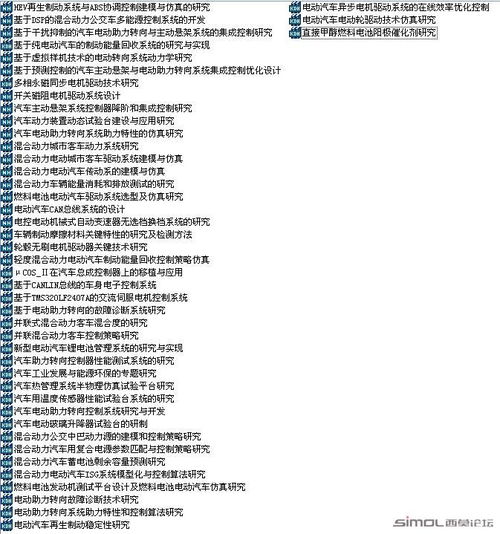 电动汽车的毕业论文