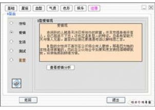 性格分析专家V1.25.0.12官方版下载 