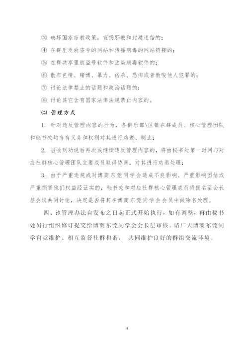 博商东莞同学会官方信息群组管理办法