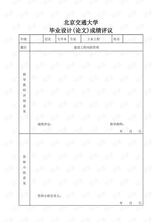 能的土木工程毕业论文