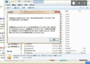 win10家庭版安装office2010