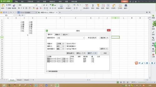 怎样在wps表格中快捷查找姓名 