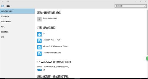 win10连蓝牙显示无法连接