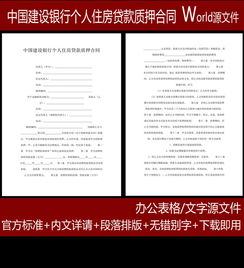 个人住房贷款质押合同World模板word doc下载 word购销合同大全 编号 14827761 