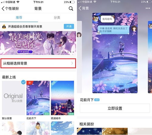 QQ聊天壁纸怎么换 手机QQ聊天背景设置方法 