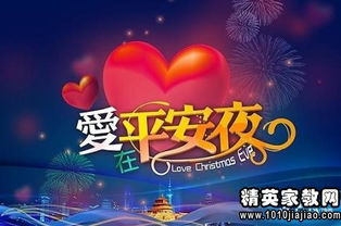 平安夜祝福语大全简洁