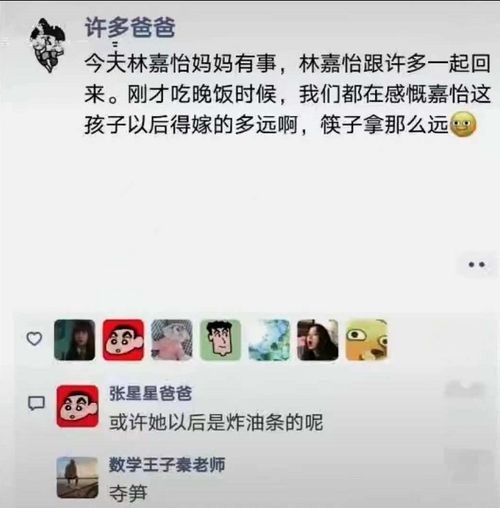 张星星爸爸 朋友圈回复火了,得罪半个家长群,网友起名张怼怼