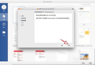 如何在苹果笔记本上安装office