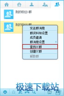 网易cc语音如何加群 网易cc语音加群操作方法