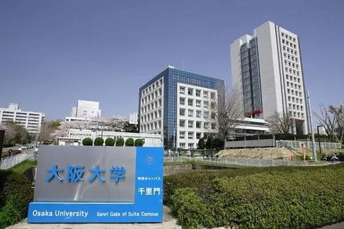 日本大学介绍 大阪大学