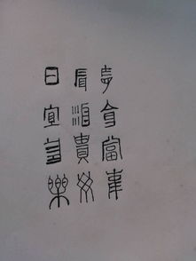 古汉字查询 