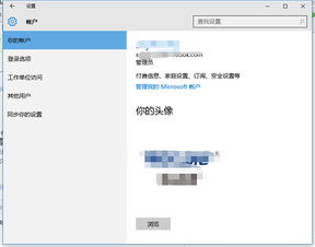 win10怎么查看microsoft账户