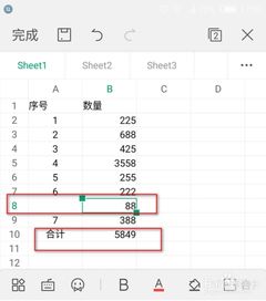 手机wps表格怎么求和