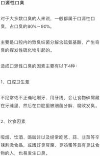 天天刷牙为啥还口臭 九成是这个原因,6个除臭招让你人前不尴尬