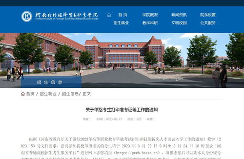 郑州财经学校是公办还是民办