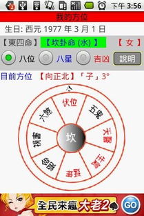 财位罗盘 农民历