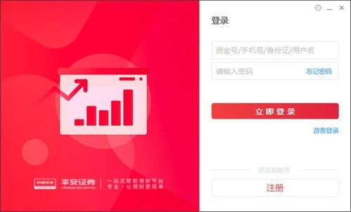 平安证券下载 平安证券下载地址