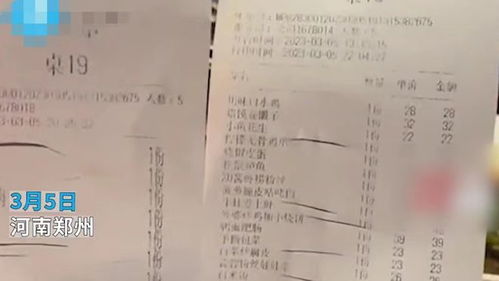 男子饭后结账发现被店家加菜多收200多元,店家称 上桌的算错了