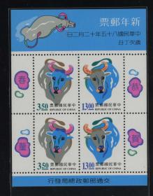 台湾第三轮生肖邮票1997年丁丑年牛年生肖邮票小全张 