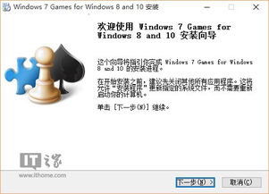 win10win7自带游戏安装包