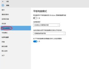 平板电脑win10怎样设置省电