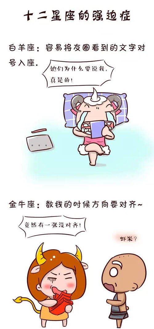 十二星座的强迫症