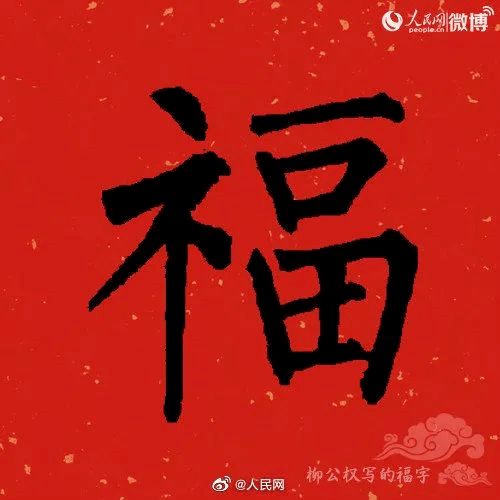 今天,全网都在支付宝写福字