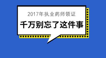 润德教育 2017年执业药师领证,合格人员登记表怎么填 