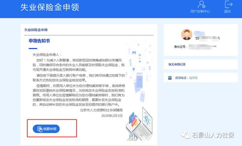 失业保险金领取条件微信,广州网上申请失业金领取流程