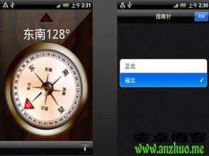 手机上安装指南针，哪款好用?谢谢