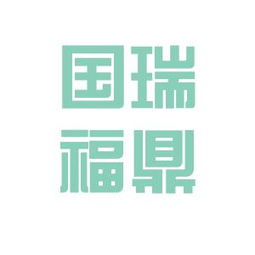 北京国瑞福鼎电器股份有限公司怎么样