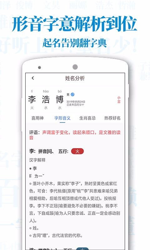 周易起名解名app下载 周易起名解名 v6.2.1 安卓版 