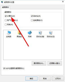 笔记本win10怎么添加计算机图标