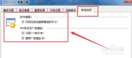 wps office怎么关掉广告(wps在哪里关闭广告)