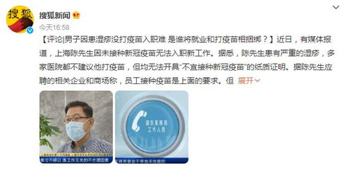 惊呆 上海男子因没打疫苗无法入职,更毁三观的还在后面