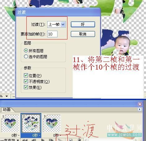 Photoshop动画教程 打造可爱宝宝拼图动画效果 2