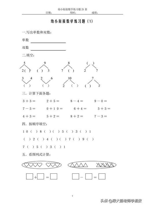 幼小衔接数学十三套试题,助力一年级新生,打印给孩子做做看