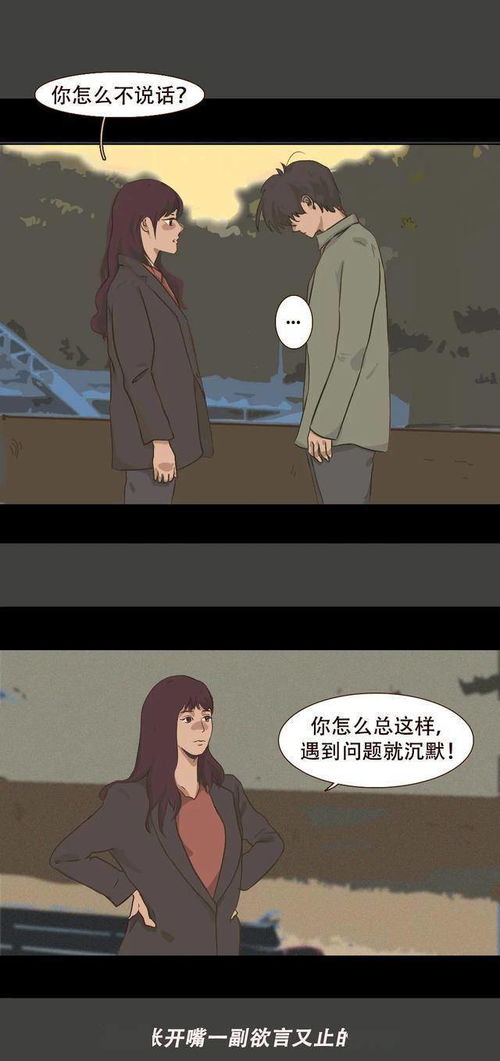 情感漫画 那些总是不爱说话的男生,心里是怎么想的 