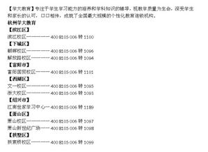 杭州哪个小学辅导班比较好 四年级英语数学补习去哪里