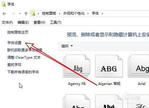 win10找不到以快捷方式安装字体