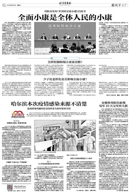 7月7日上海要闻及抗击肺炎快报,1月7日上海要闻及抗击肺炎快报
