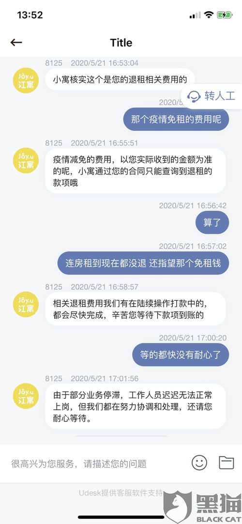 黑猫投诉 房租退钱