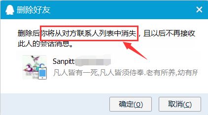 qq好友删除后对方还能看到对话纪录吗 